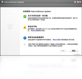 Nokia Software UpdaterPC版截圖1