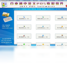 百業(yè)通中英文收銀軟件PC版截圖1
