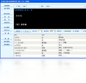 韓語老師（標準韓國語第三冊）PC版截圖1