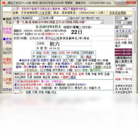 通勝萬年歷PC版截圖1