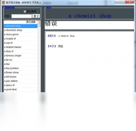 英文詞典PC版截圖1