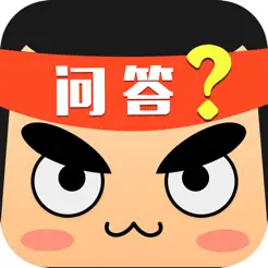 趣味问答iPhone版