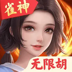 雀神广东麻将iPhone版