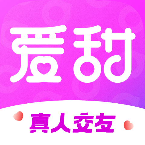 愛(ài)甜