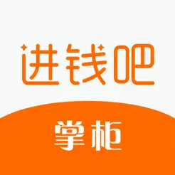 进钱吧掌柜iPhone版