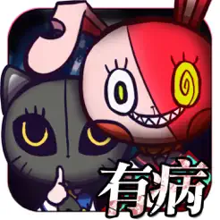 我滿懷希望的有病信仰iPhone版