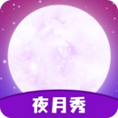 夜月秀鸿蒙版