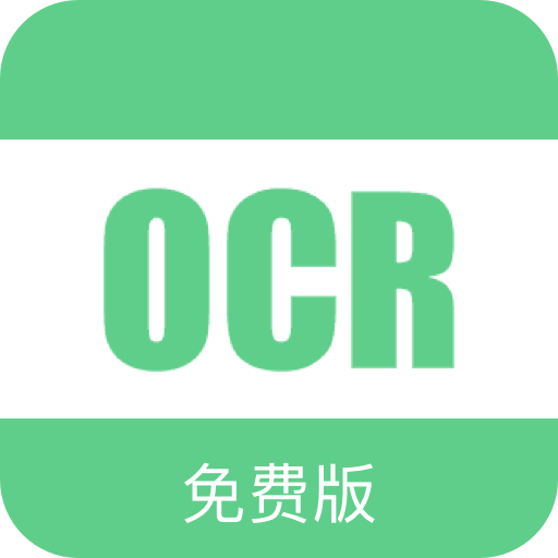 免費(fèi)OCR