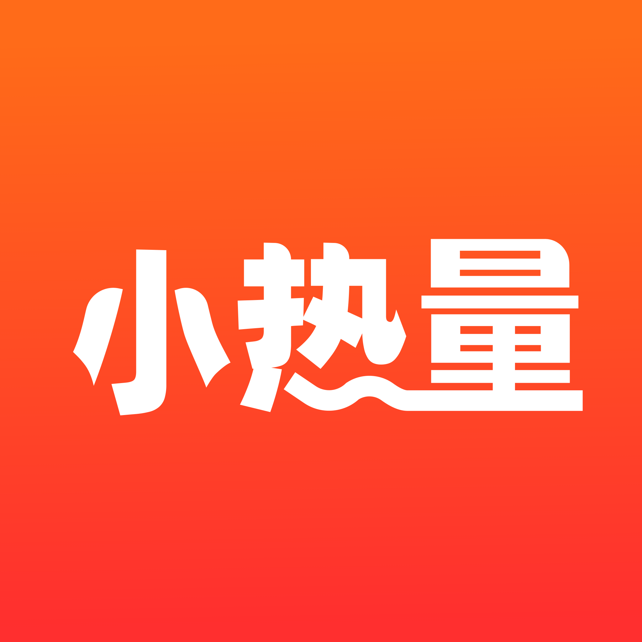 小熱量