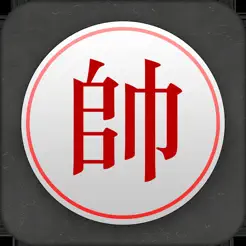 中国象棋iPhone版