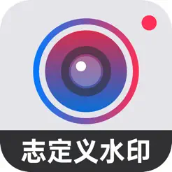 自定义水印相机iPhone版