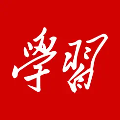 學(xué)習(xí)強(qiáng)國iPhone版