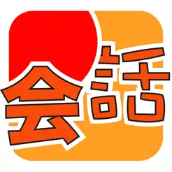 MOJi會話:日語口語專業(yè)陪練iPhone版