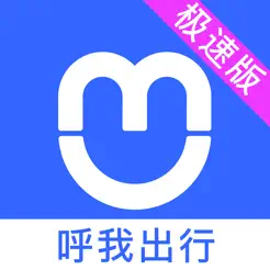 呼我司机极速版iPhone版