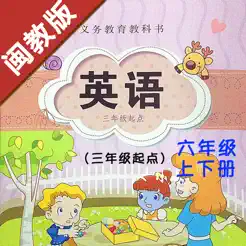 小学英语六年级上下册福建闽教版iPhone版