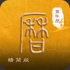 知易理iPhone版