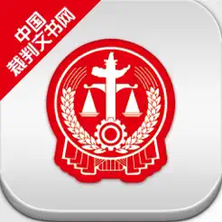 裁判文书网iPhone版