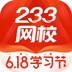 233网校鸿蒙版