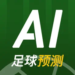 AI足球预测结果iPhone版