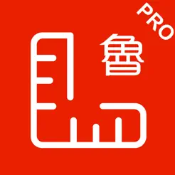 AR鲁班尺(专业版)iPhone版