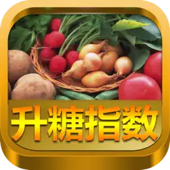 升糖指數(shù)速查手冊(cè)iPhone版