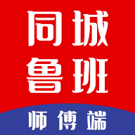 同城鲁班师傅端