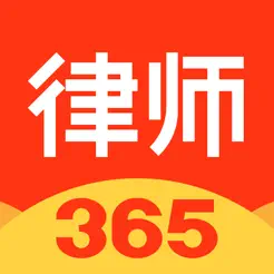 律师365iPhone版