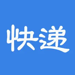 查快递iPhone版