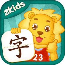 2Kids學漢字