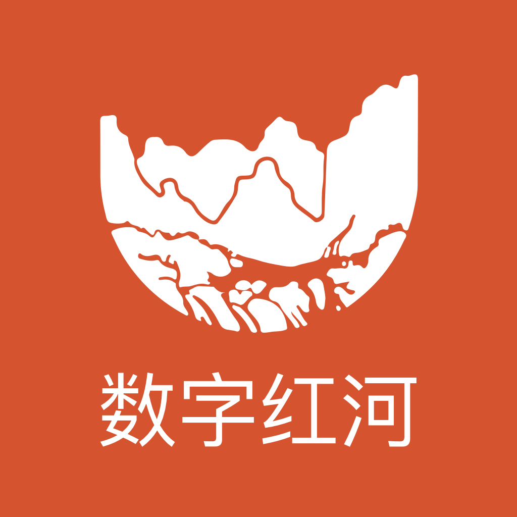 數(shù)字紅河