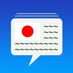 日語日常用語iPhone版