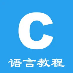 C语言学习指南iPhone版