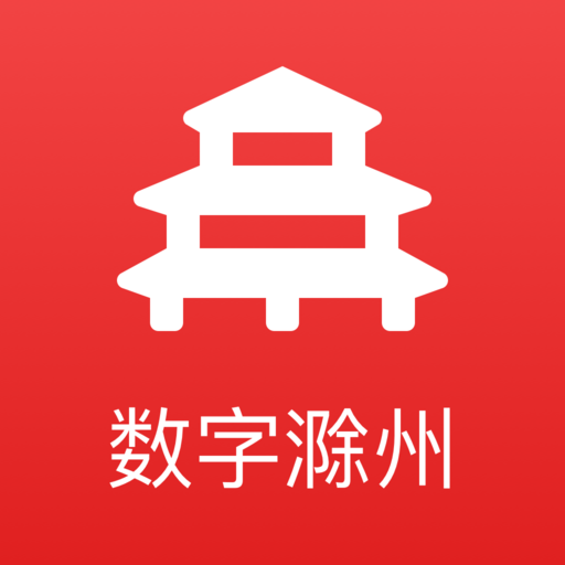 數(shù)字滁州