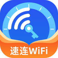 速連WiFi鑰匙