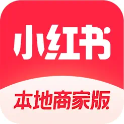 小红书本地商家版iPhone版