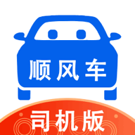 順風(fēng)車司機(jī)版