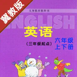 小学英语六年级上下册河北冀教版iPhone版