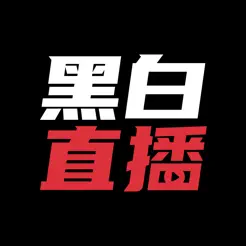 黑白直播iPhone版