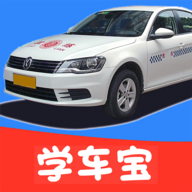 駕考學(xué)車寶