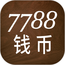 7788錢(qián)幣