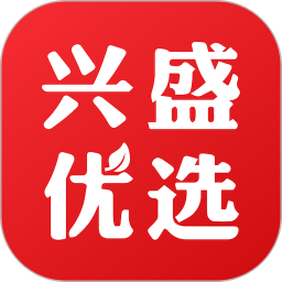 興盛優(yōu)選