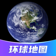 环球高清卫星地图—实景探索PRO