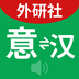 外研社意大利語(yǔ)