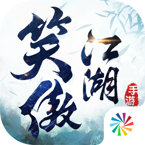 新笑傲江湖1.0.4ios版