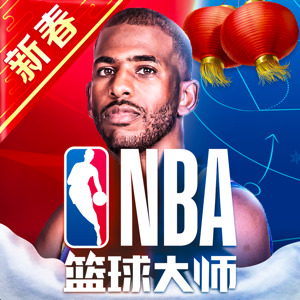 NBA籃球大師2.5.17ios版