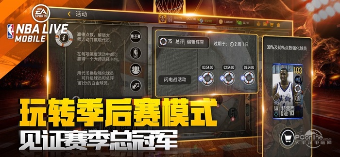 NBALIVE3.5.00ios版截圖1