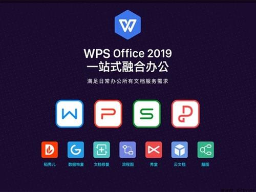 wps office下载安装图片