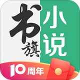 書旗小說 v11.0.8.106