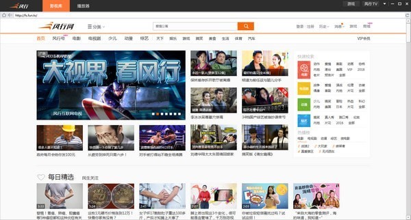 風(fēng)行視頻電腦版 v3.0.6.103截圖1