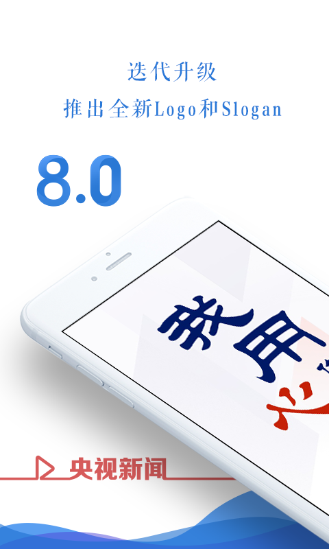 央視新聞v8.0.4官方版截圖1